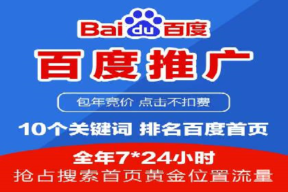百度关键词推广费用透明化：企业如何避免被坑